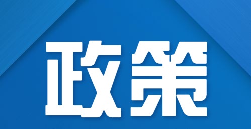 工业和信息化部等十六部门关于促进数据安全产业发展的指导意见