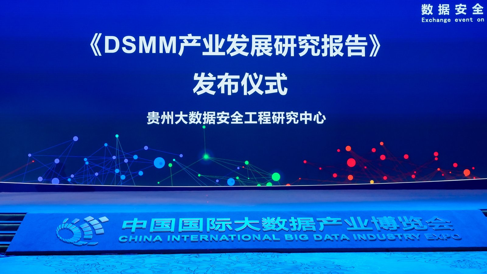 《DSMM产业发展研究报告》重磅发布！